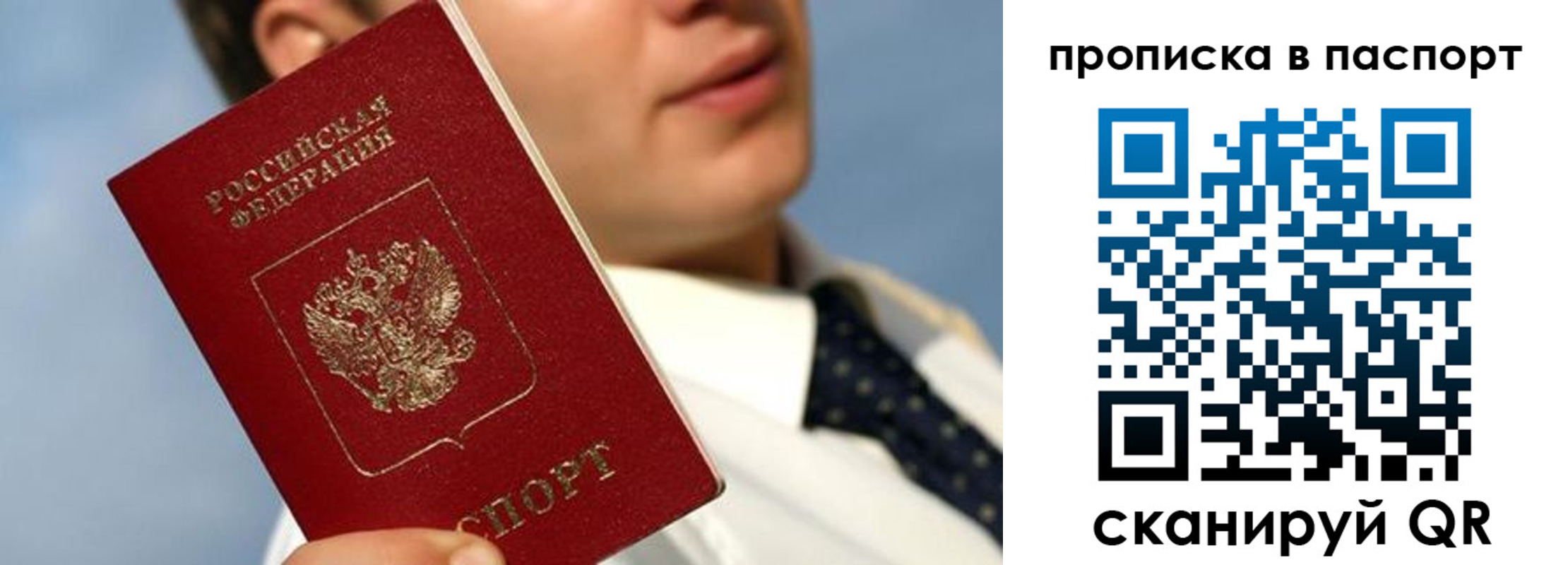 прописка для работы в Печорах